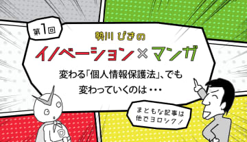 変わりゆく個人情報保護法。でも実際に変わっていくのは…