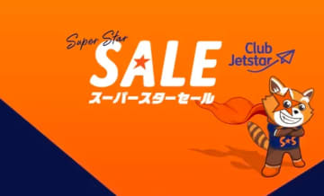 ジェットスター、国内路線3790円から「スーパースターセール」。Club Jetstar会員先行予約スタート