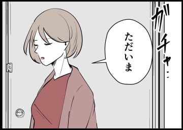 【漫画】妻が帰ってきた！早速ため息…その理由は？【僕と帰ってこない妻 Vol.149】