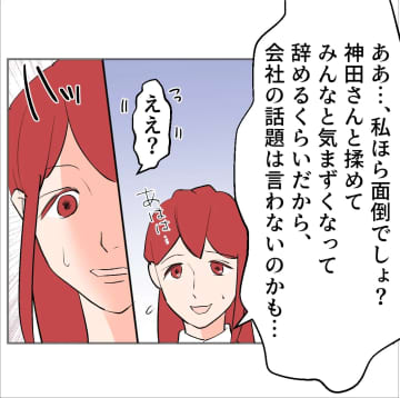 【漫画】辞めた私に元同僚たちが謝りたがっている？【傷つけたいモラハラ夫 Vol.115】