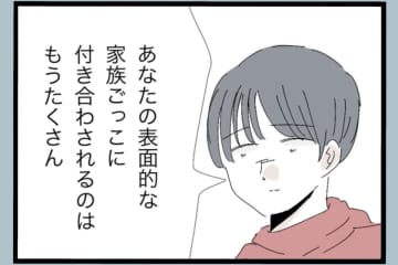 【漫画】俺みたいな大手勤務の高学歴の人も悩んでるとは…【モラハラから脱却できますか？ Vol.98】