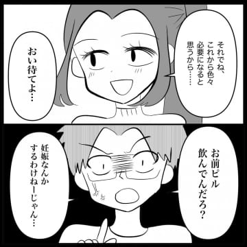 【漫画】夫は妊娠を喜ぶどころか罵倒！「嬉しいわけない」【妊娠した友達と縁を切った話 Vol.53】