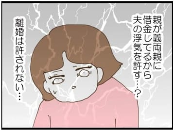 【漫画】「当分浮気はしない」という夫…またするってことか【エリート夫に浮気された話 Vol.25】
