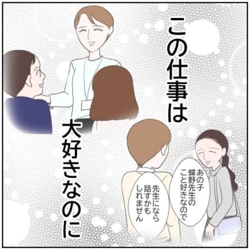 【漫画】教頭先生は味方？でもあの先生の例があるから心を許せない【お局教師たちの罠 Vol.28】