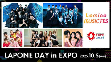 JO1、INI、DXTEEN、ME:I、IS:SUEが関西万博での「Lemino MUSIC FES」に出演決定