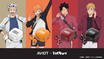 AVIOT、アニメ『ハイキュー!!』とのコラボ完全ワイヤレス。烏野／音駒など各高校モチーフの全4モデル