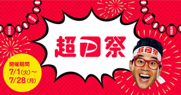 「超PayPay祭」、7月1日開始　最大100%還元のスクラッチくじ