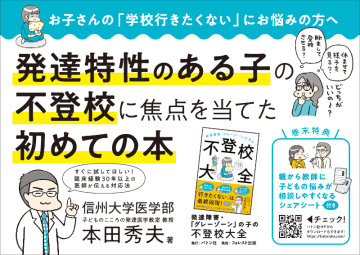 児童精神科医が支援策を紹介、書籍『発達障害・「グレーゾーン」の子の不登校大全』6月21日発売