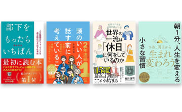 タイパ時代の読者が求める本とは？ 2025年「上半期ビジネス書ランキング」ベスト10