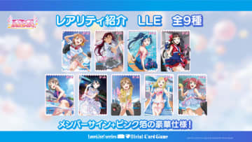 「ラブライブ！サンシャイン!!」Aqours＆Saint Snowが登場＆描き下ろしも！「ラブカ」注目カード情報が到着