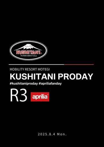 小椋藍が登場！　「KUSHITANI PRODAY」もてぎで国内初開催