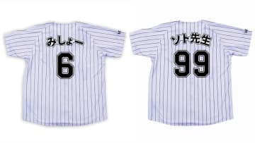 みしょー、俺たちの寺地…ロッテがニックネームグッズを受注販売