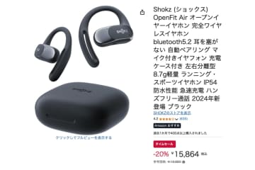 【Amazonセール】Shokzの人気“ながら聴き“イヤホンが20%オフとお買い得！