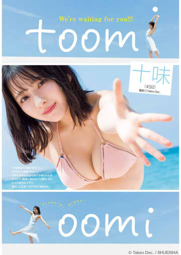 【グラビア】#2i2の十味さん、山田かなさん、大瀧沙羅さんのグラビアを「週刊ヤングジャンプ No.29号」でチラ見せ