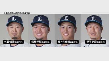 埼玉西武ライオンズの選手ら5人、オンカジ賭博容疑で書類送検　球団広報部がコメントを発表「本人らは深く反省」