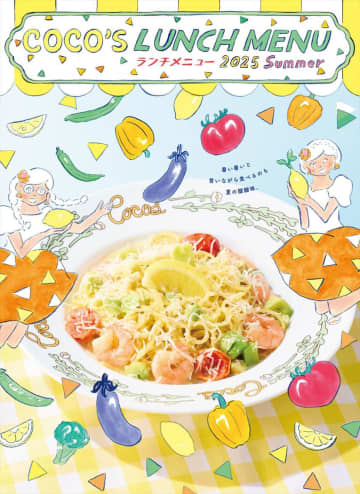 ココス、今年の“夏のランチメニュー”は「レモンクリームパスタ」「夏野菜の濃厚ビーフシチュー 包み焼きハンバーグ」など
