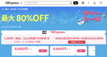 アリエクが最大80%オフのサマーセール開始、おすすめガジェットはこちら (AliExpress独自クーポンあり)