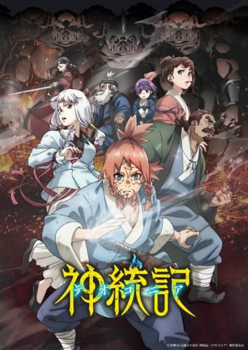 アニメ『神統記（テオゴニア）』追加キャストに甲斐田裕子さん　キャスト出演特番も6月20日（金）に配信決定