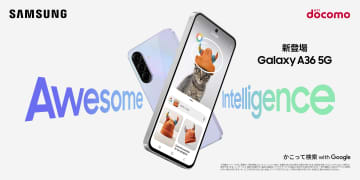 ドコモ、「Galaxy A36 5G SC-54F」を6月26日発売