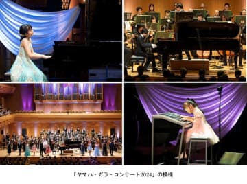 「ヤマハ・ガラ・コンサート2025」開催のご案内
