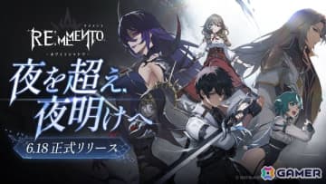 UE5で描かれるアニメ調ファンタジーRPG「リメメント—ホワイトシャドウ」が配信！限定ガチャ券などが手に入るログインキャンペーンも実施