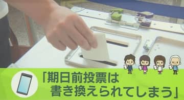 “期日前投票は不正できる”──SNSで誤情報が拡散されるワケ　「書き換えられる」「鉛筆ではなくボールペンで」　実際は？