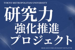 東京都立大学　博士後期課程学生支援プロジェクト「みやこMIRAI」始動