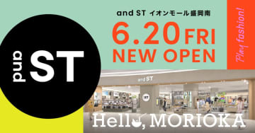 アダストリア、岩手県初出店　OMO型店舗「and ST」をイオンモール盛岡南にオープン
