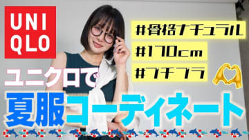 岡田紗佳、ユニクロの“高見えコーデ”を披露　スタイル抜群の着こなしに視聴者「可愛すぎる」