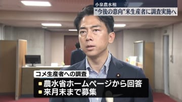 小泉農水相、コメ安定供給へ向け…生産者に調査実施へ