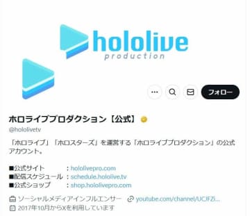 ホロライブ運営事務所、所属タレントの虚偽情報流した対象者と示談が成立　謝罪や損害賠償支払いなど