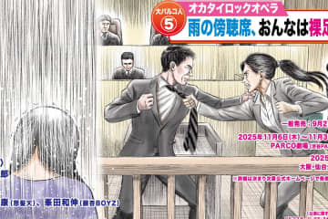 阿部サダヲ×松たか子×宮藤官九郎のロックオペラ『雨の傍聴席、おんなは裸足…』渋谷パルコ劇場で