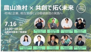 「農山漁村」経済・生活環境創生プラットフォーム第2回シンポジウムを開催します！