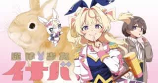 衝撃の展開に目が離せない！「魔法少女イナバ」第2話1がグロウルで公開【無料】