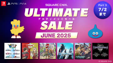 「スクウェア・エニックス アルティメットセール ～JUNE 2025 Part3～」7月2日まで開催中