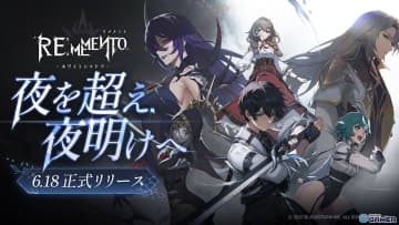 戦略と物語が融合する新作RPG「リメメント—ホワイトシャドウ」配信開始！ログインで★5確定アイテムも