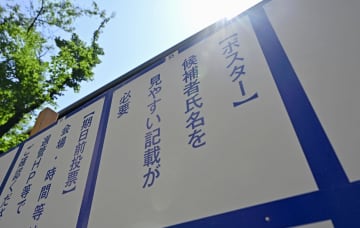都議選ポスターに国会議員の顔　有権者「分かりにくい」でも適法