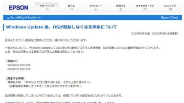 PCが起動できない不具合、エプソンダイレクトは修理対応。Windows Update問題収束せず