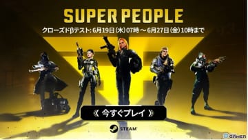コミュニティの声で進化した「SUPER PEOPLE」CBTがSteam開始！PvE要素＆ボスモンスターが登場する新モードも