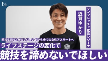 近賀ゆかり、引退前のメッセージ。彼女がいま伝えたい、日本の女子サッカーに「本当に必要なこと」