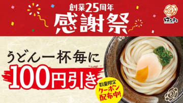 はなまるうどん【うどん1杯100円引き】になるお得なクーポンを全国の店頭で配布中だよ～