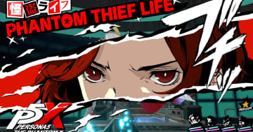 「P5X」の怪盗ライフの紹介ムービーと「P5X 通信-番外編-」が公開！記念キャンペーンも開催中