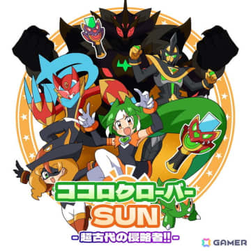 「ココロクローバー SUN 超古代の侵略者!!」のSwitch版が発売！日曜朝のアニメ番組に影響を受けたビジュアルノベル×ボスバトルが楽しめるゲーム
