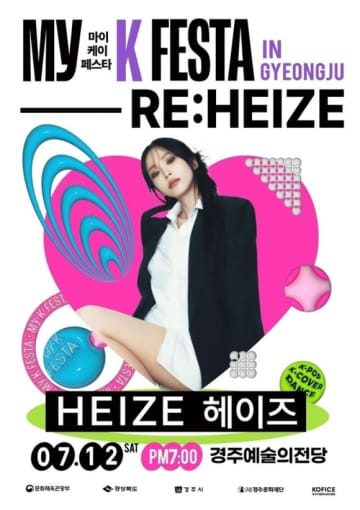 Heize、フェス出演が当日キャンセルも…無料公演の開催を発表「小さな恩返し」