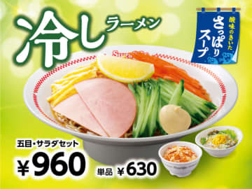 特製スープの酸味が心地良く、彩り豊かな5種の具材が食欲をそそる! スガキヤの夏の定番「冷しラーメン」を税込630円で本日19日(木)から販売開始