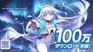 「Shadowverse: Worlds Beyond」が全世界累計100万ダウンロードを突破！リリース記念キャンペーンが実施中