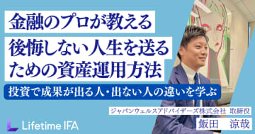 投資で成果が出る人と出ない人の決定的な違いとは？【現役金融アドバイザーが投資のリアルを語る！】『資産運用オンラインセミナー』開催！　投資信託・ファンドラップ…資産運用の落とし穴を学ぶ！