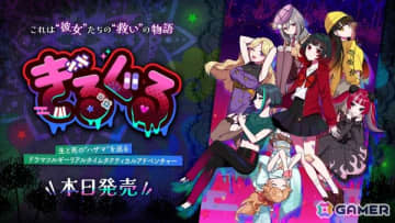 “絶望”と“救い”の物語を描くドラマツルギータクティカルADV「ぎるぐる」Steam版が配信！30％OFFになるローンチセールが実施中