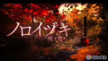 ホラーゲーム「ノロイヅキ（呪イ憑キ）」が7月3日にSteamにて発売！ガラケーに残された動画とメッセージを頼りに事件の真相を解き明かす