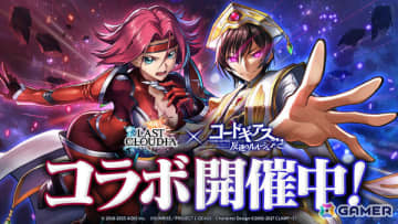 「ラストクラウディア」TVアニメ「コードギアス 反逆のルルーシュ R2」とのコラボが開催！カレン（CV：小清水亜美）がコラボユニットとしてガチャに登場